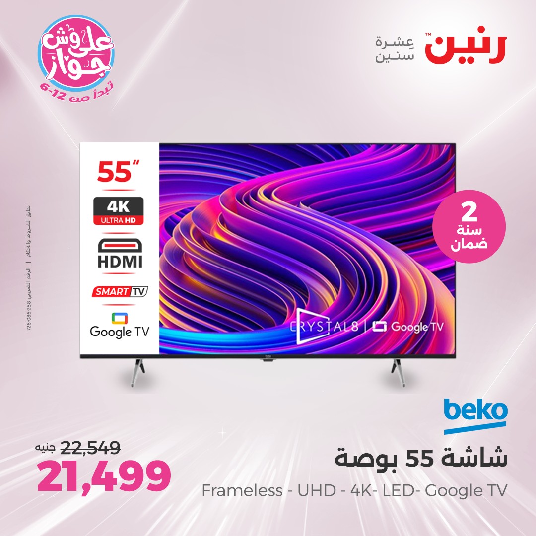 raneen offers from 12jun to 14jun 2025 عروض رنين من 12 يونيو حتى 14 يونيو 2025 صفحة رقم 93